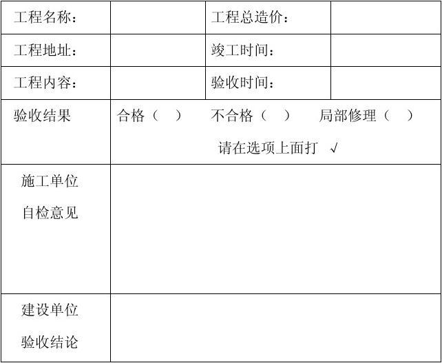 建设项目竣工环保验收管理办法_室内装修竣工验收单_项目竣工环境保护验收