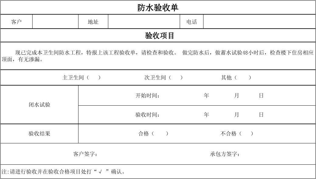 装修 防水 验收_装修水电改造验收注意事项_装修水电改造验收