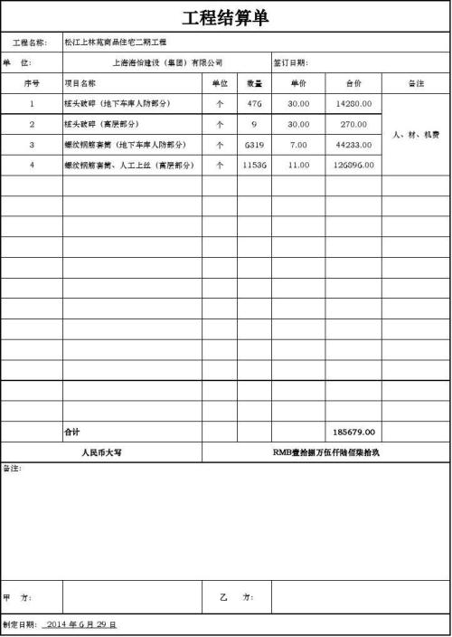 装修竣工结算表_装修竣工资料_装修竣工验收报告