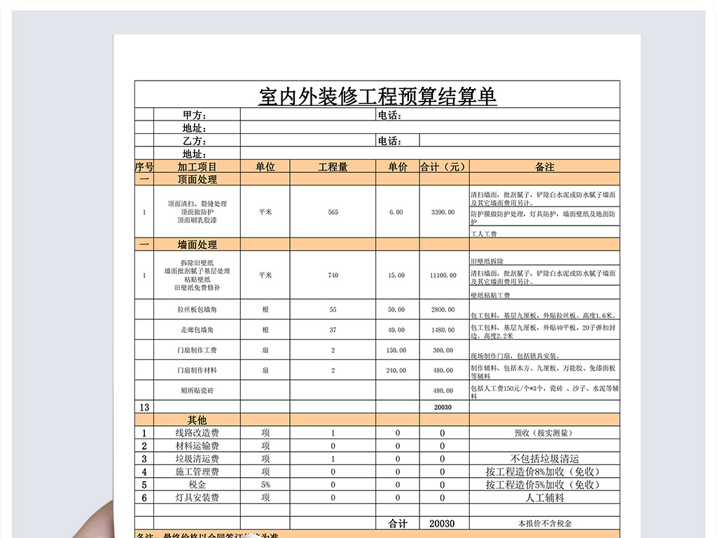 学校装修结算需要准备_装修结算书_装修竣工结算表