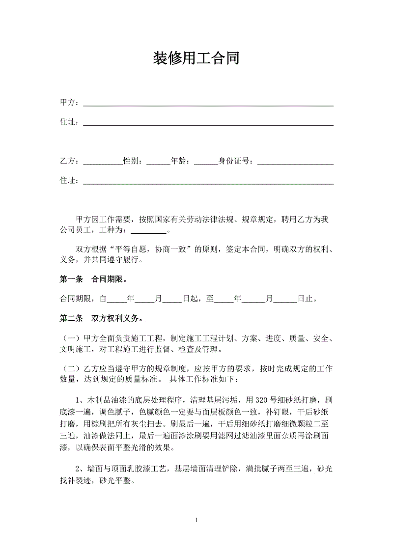 装修油漆工合同_油漆厂家装修涂料_装修油漆工序要多久