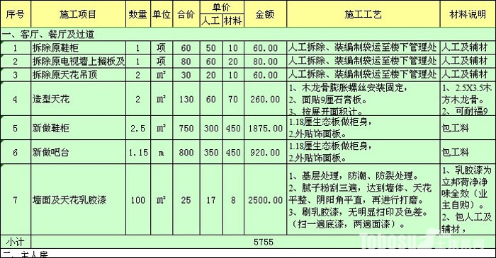 装修拆除预算_装修材料清单及预算_室内地砖拆除预算