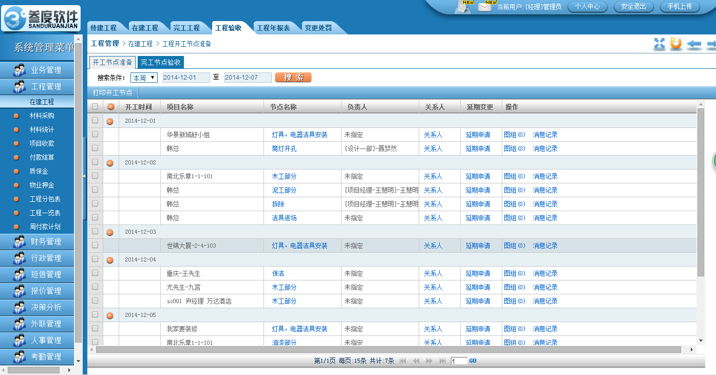 装修客户问答_装修趣味问答_装饰装修项目管理问答