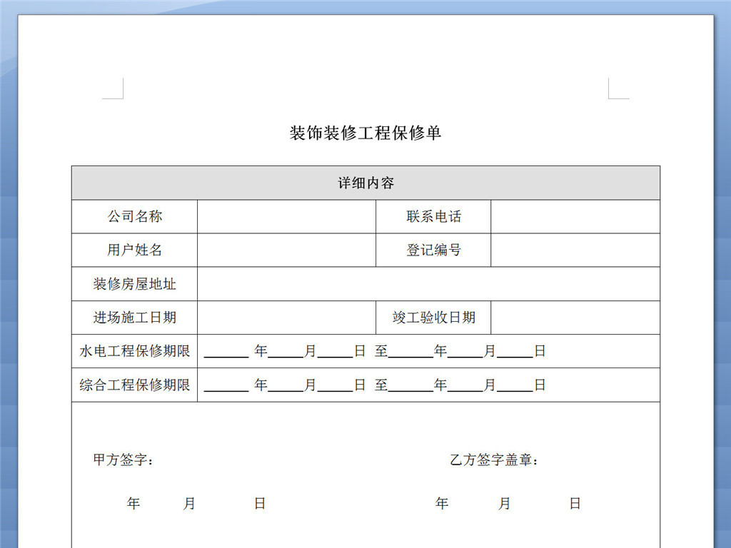 装修 竣工报告_装修竣工验收单_装修竣工质保期