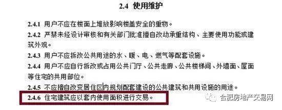 重磅！住建部发文：拟取消公摊面积！住宅按套内面积计算！