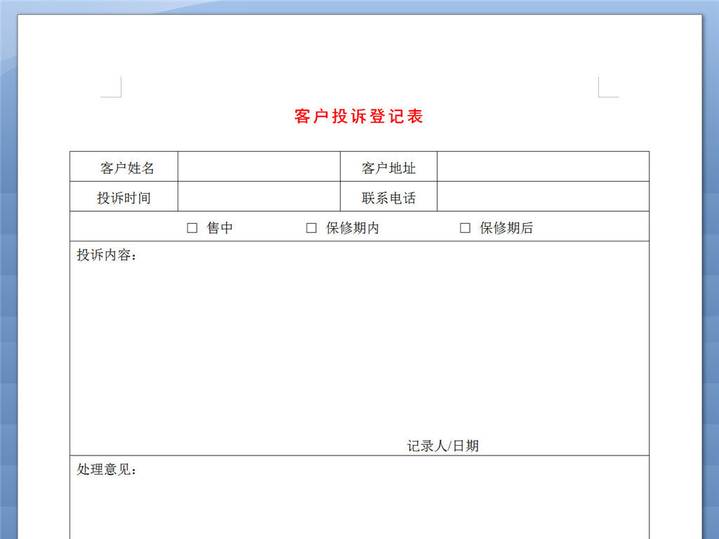 客户装修需求表_装修公司客户培训问答表_月嫂公司客户回访表