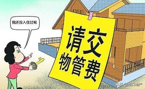 收房时要交哪些费用_新房收房时验收注意事项大全_收房时收取的装修管理费