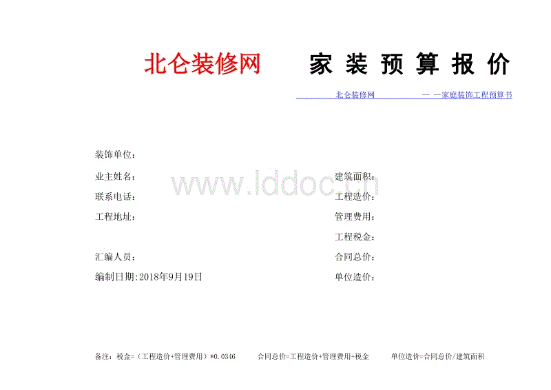 装修涂料预算_两房装修 预算_全装修预算
