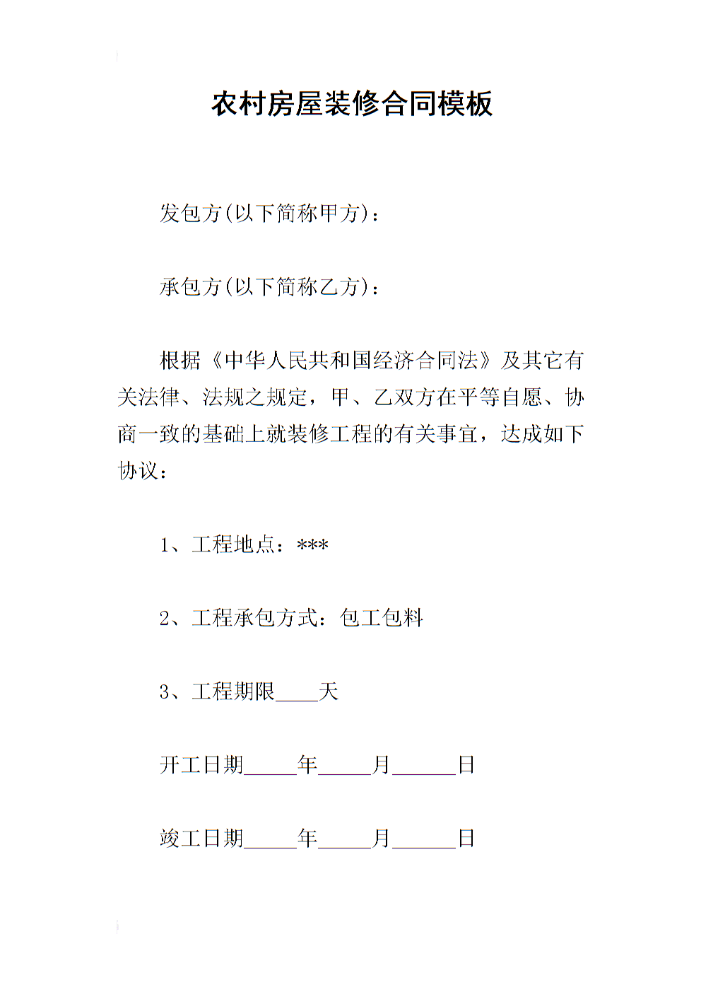 装修保修合同_上海 装修 合同_住户装修合同