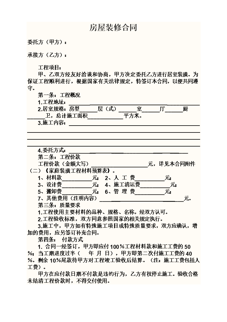 上海 装修 合同_住户装修合同_装修保修合同