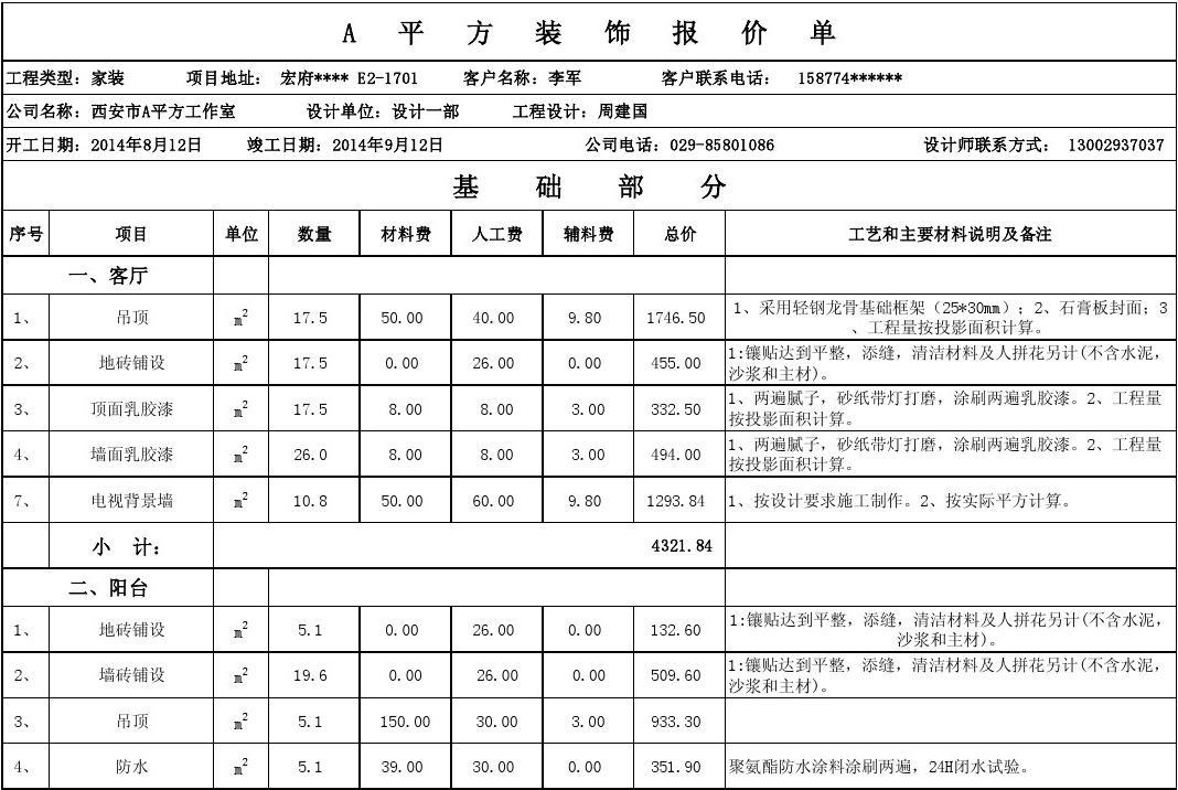 装修刷防水价格多少_装修卫生间防水怎么做_防水 装修