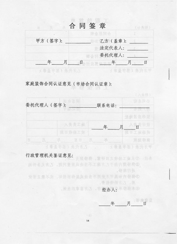 超市装修协议_装修委托协议_装修设计协议