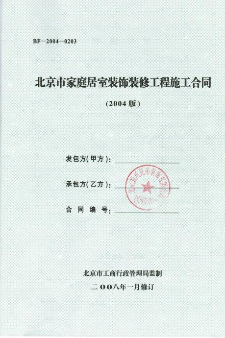 搬迁装修协议_装修设计协议_私人装修协议合同范本
