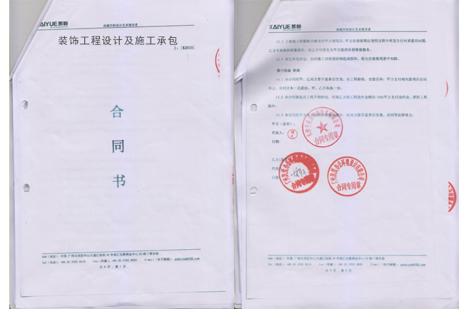 私人装修协议合同范本_搬迁装修协议_装修设计协议