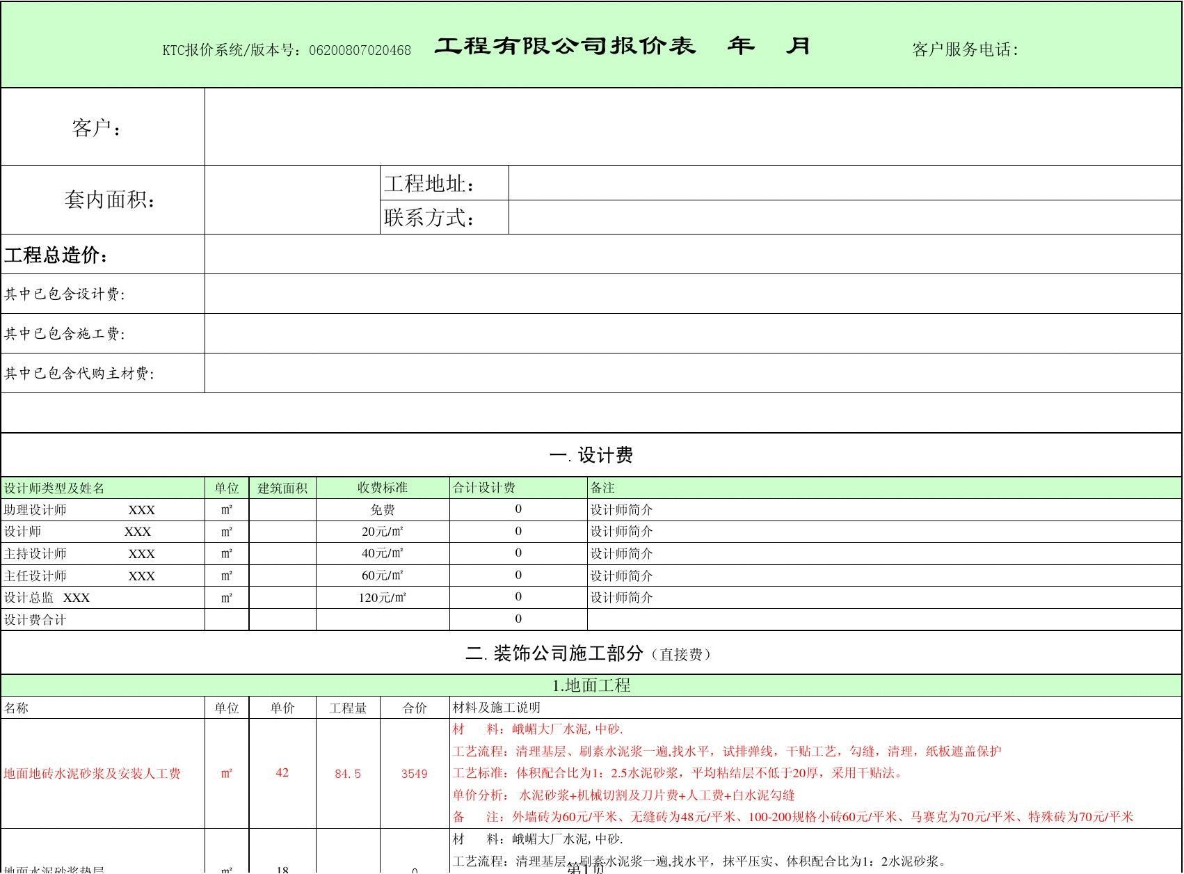 装修辅材预算_装修合同及预算表_装修辅材预算单