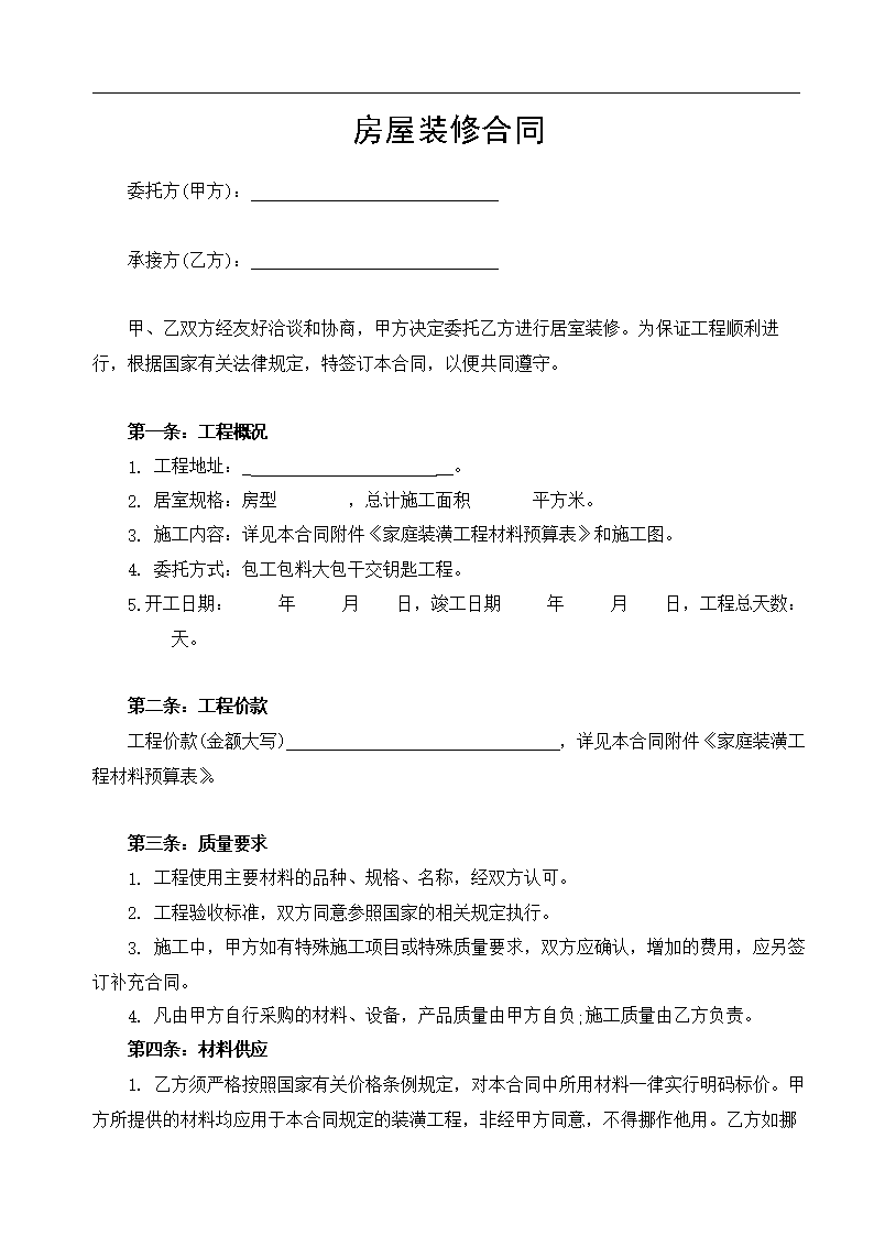 装修辅材预算单_装修合同及预算表_装修辅材预算