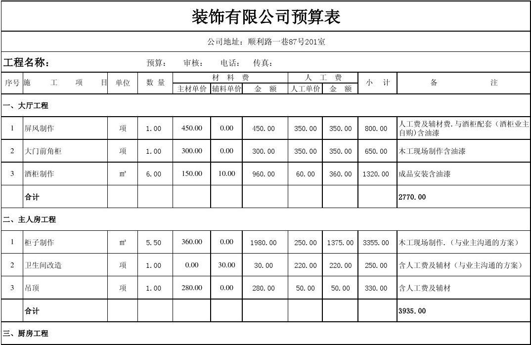 装修辅材预算单_装修合同及预算表_装修辅材预算