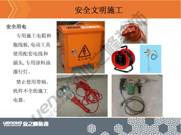 装饰装修安全文明施工_中国装饰施工网_装饰施工