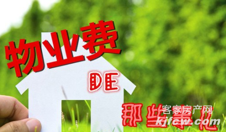 收房装修帮_精装房收房验房注意事项_收房装修期间的物业费