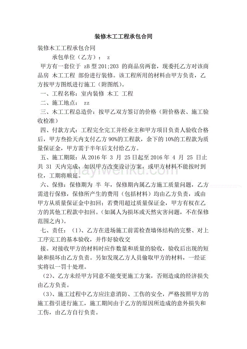 歌厅装修木工按什么结算_装修木工分包合同_木工作业劳务分包