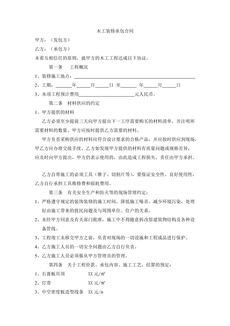 南京装修木工招聘_装修木工分包合同_装修劳务分包合同范本