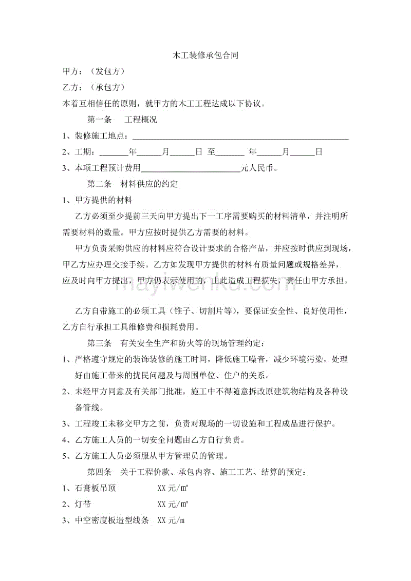 南京装修木工招聘_歌厅装修木工按什么结算_装修木工分包合同