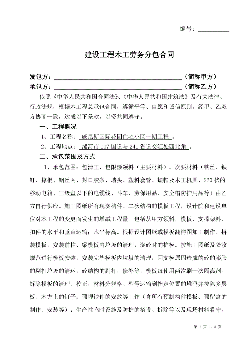 装修木工分包合同_南京装修木工招聘_歌厅装修木工按什么结算