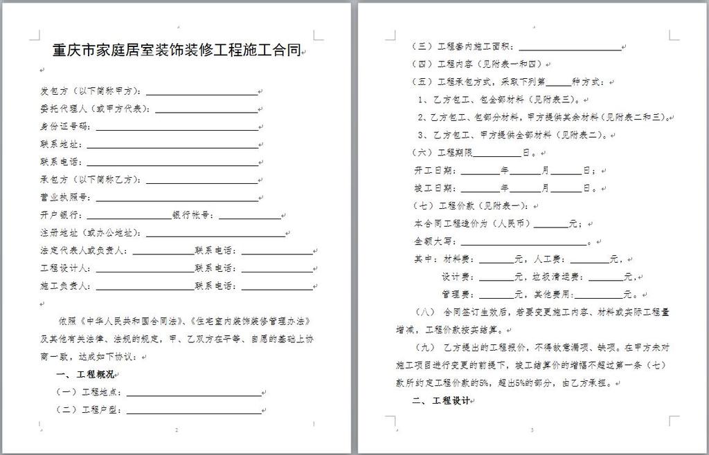 装修竣工报告_装修合同竣工标准_装修竣工验收报告