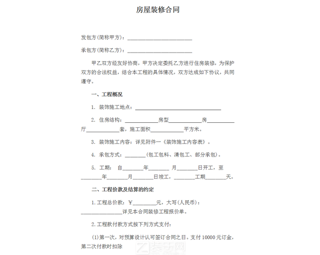 装修发包合同_装修竣工图说明_装修合同竣工标准