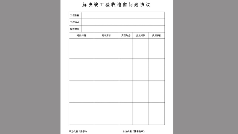 装修竣工报告_装修竣工资料_装修竣工质保期