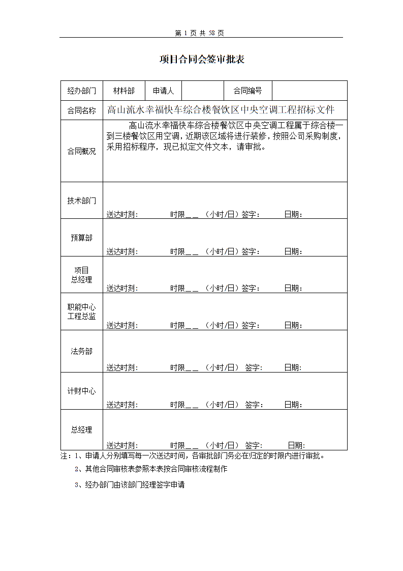 装修合同预算表