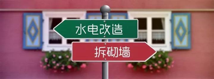 基础装修：先建墙还是先改水电暖？
