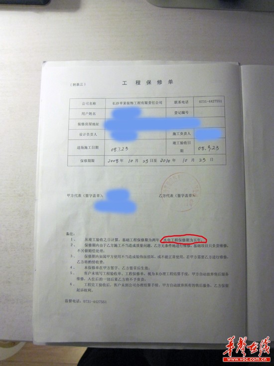 装修水电改造保修_装修保修条款_装修竣工保修期