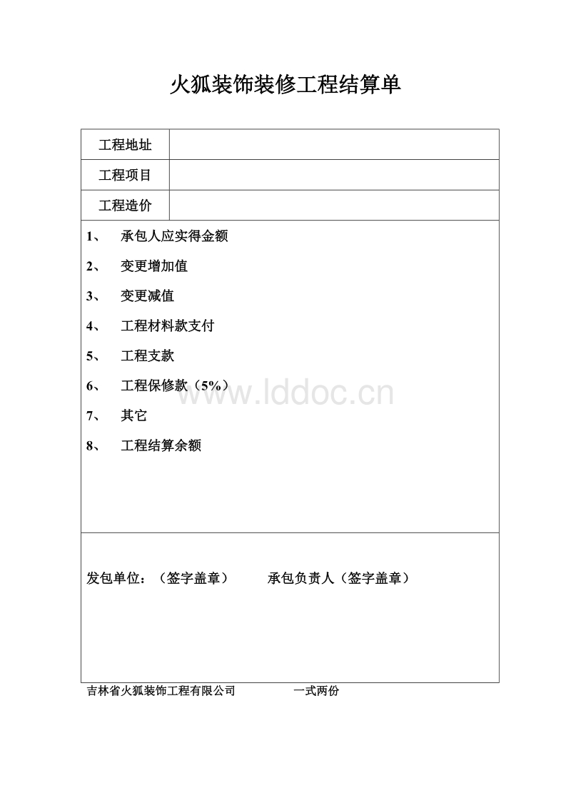 装修竣工结款申请_装修竣工图说明_装修 竣工报告