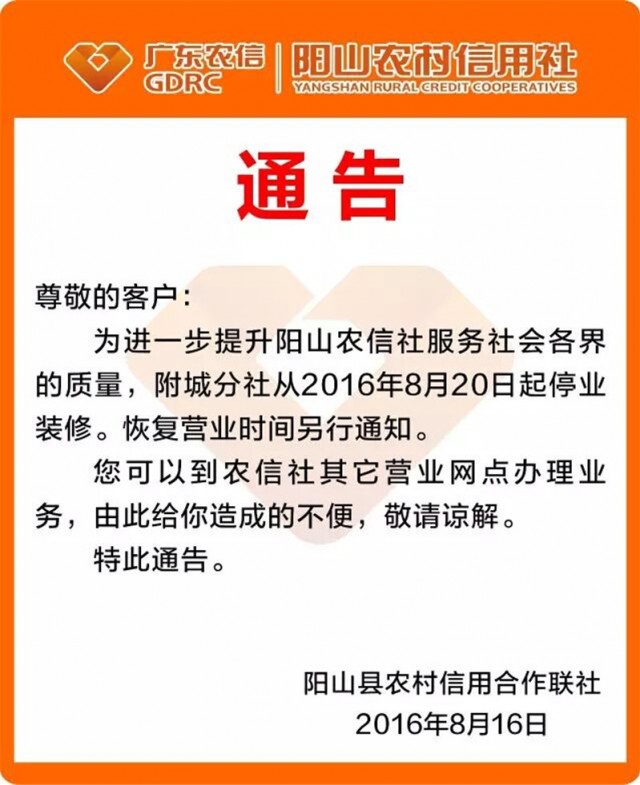 封闭施工通告_施工单位封闭施工通告_装修施工通告