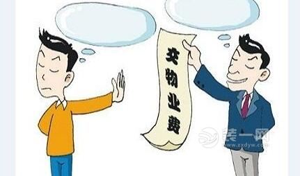 物业装修好了验房流程_装修物业收取垃圾费_未装修的商品房如果收物业费