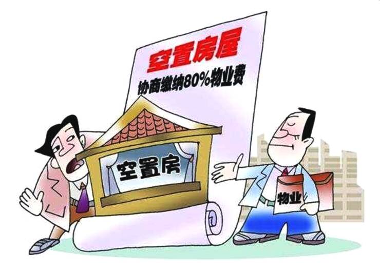 物业装修好了验房流程_装修物业收取垃圾费_未装修的商品房如果收物业费