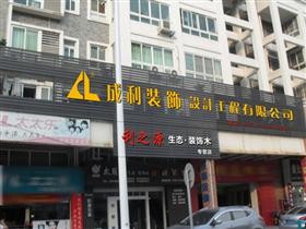 江门装修公司_江门评估公司_江门装修网