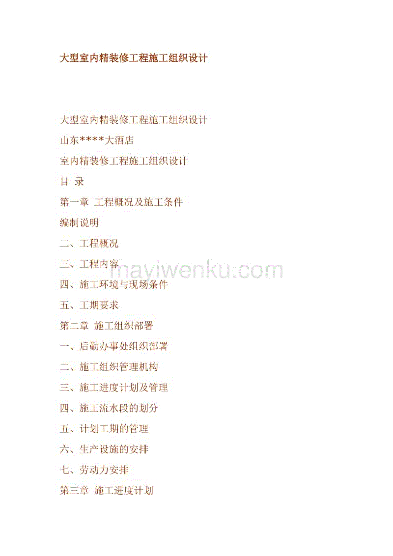 精装修流水施工_全国中草药汇编(下)(精装) (精装)_万科精装修手册文案