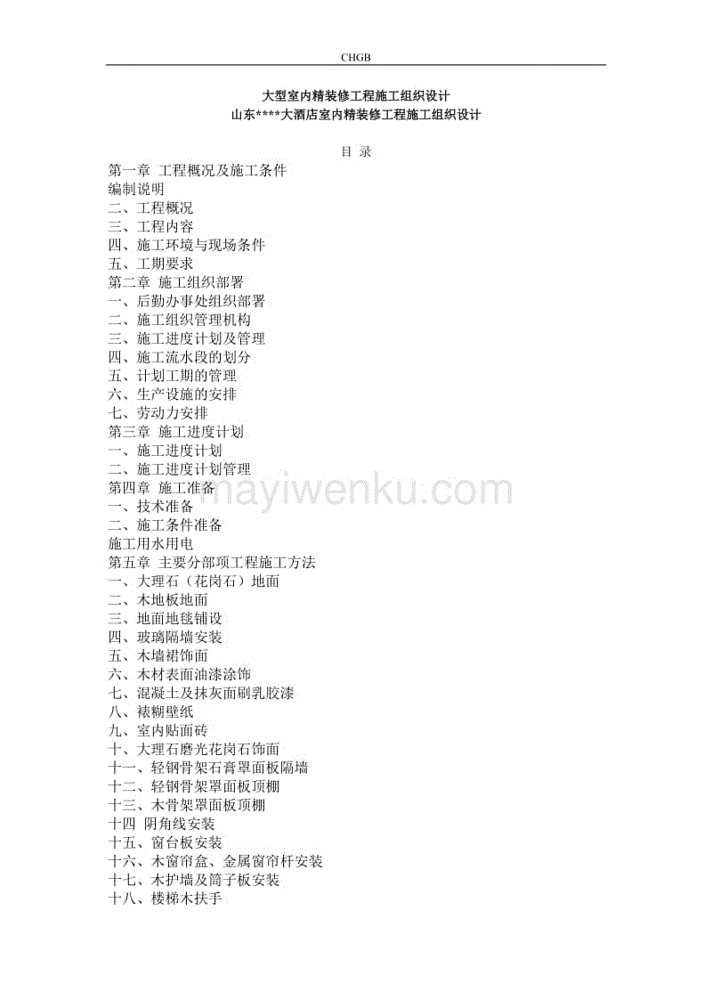 万科精装修手册文案_精装修流水施工_全国中草药汇编(下)(精装) (精装)