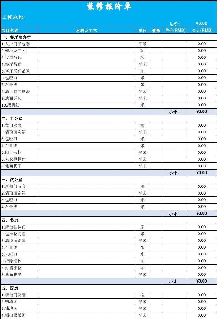 木工装修报价明细表图片