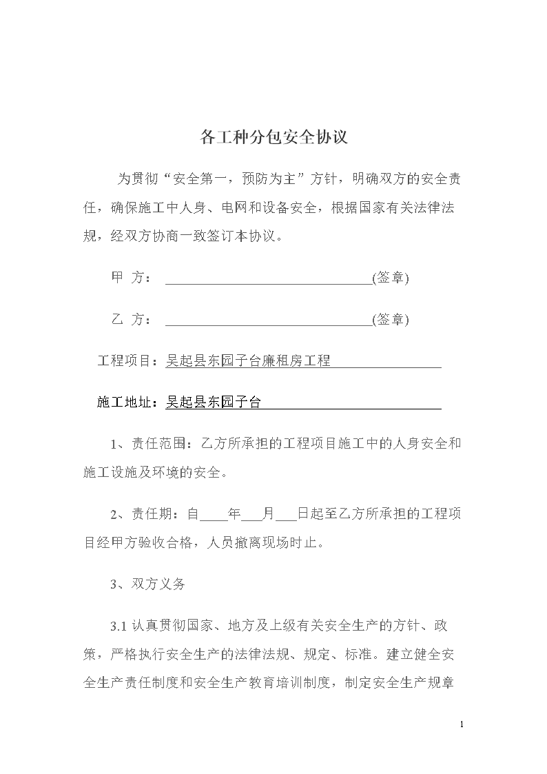 装修施工分包协议_家装施工分包合同范本_管道保温施工协议