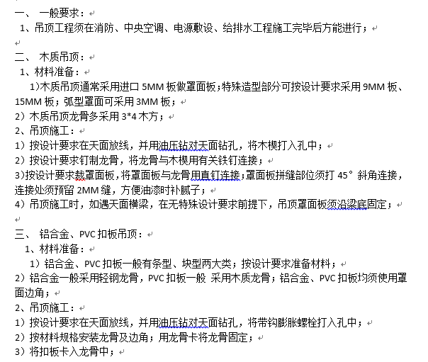 室内装饰装修施工规范及工艺流程