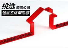 惠州惠城区装修公司