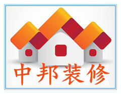 中邦装修