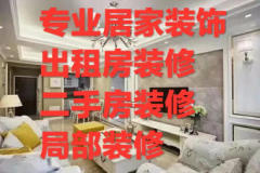 扶师傅装修队
