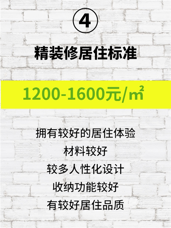 精装修的标准
