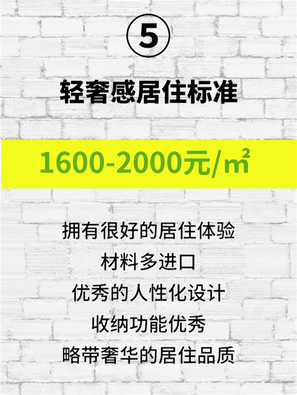 轻奢标准的装修