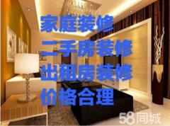 万家装修队