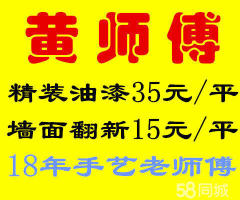 长沙黄师傅装修